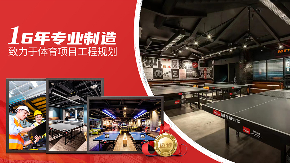 星空电竞乒乓球台源头生产工厂